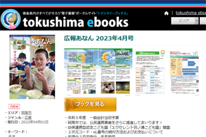 トクシマイーブックス
