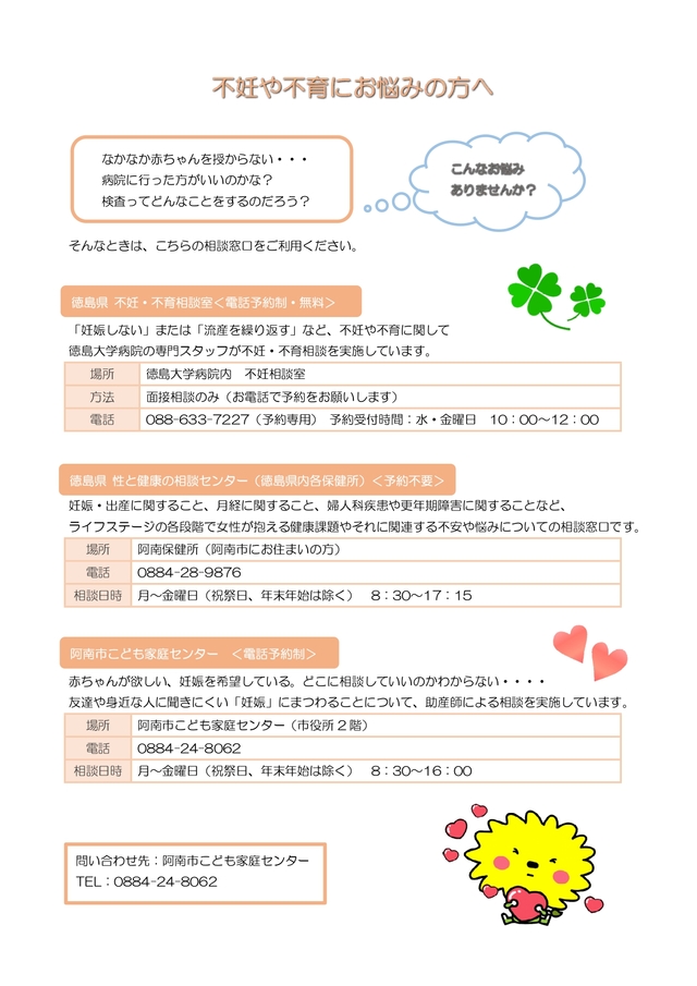 不妊・不育相談チラシ