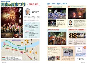 阿南の夏まつり
