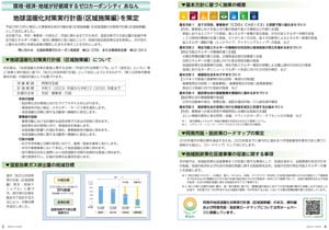 地球温暖化対策実行計画（区域施策編）を策定