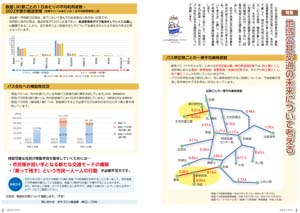 地域公共交通の未来について考える