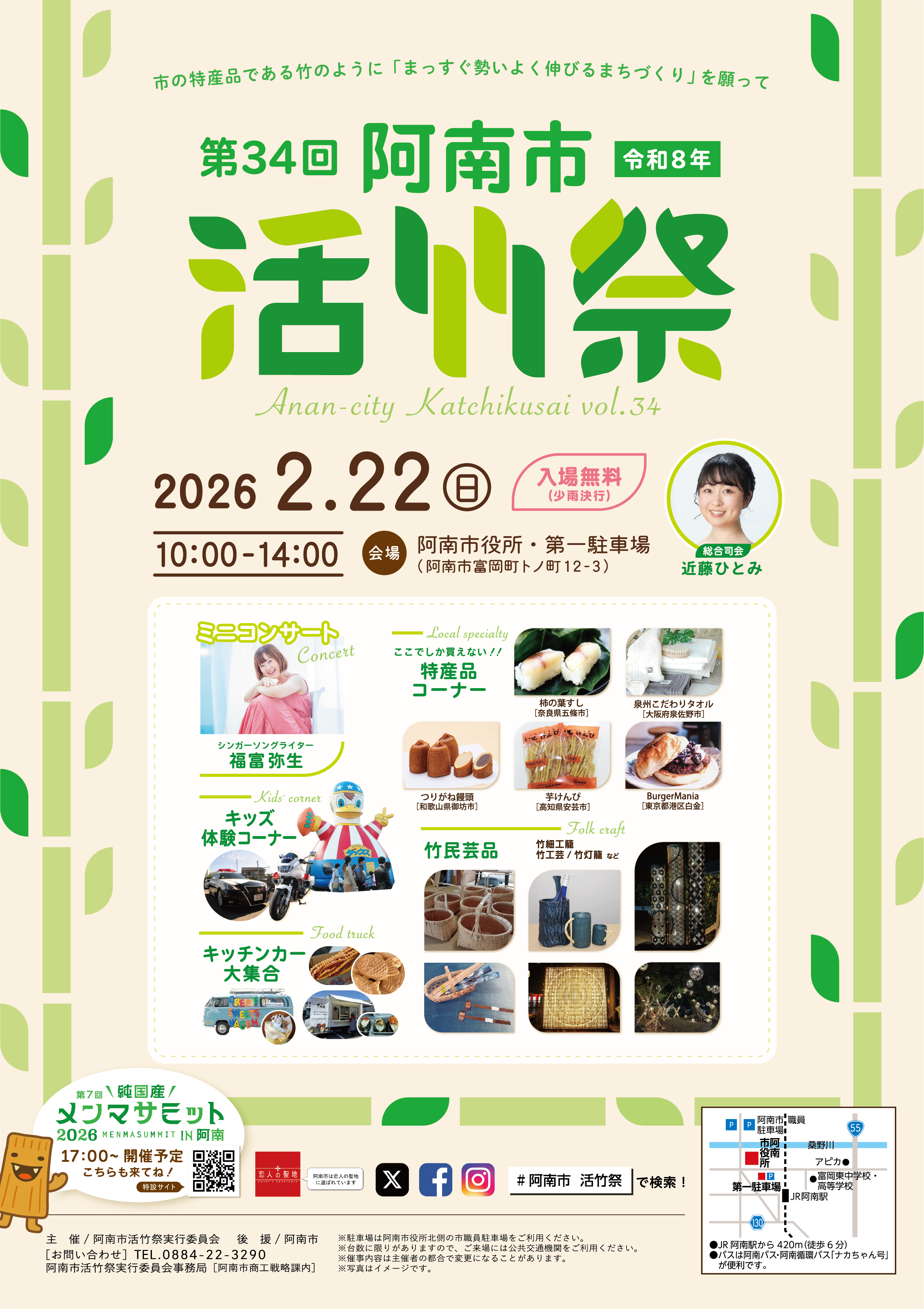 第３４回活竹祭（チラシ表）