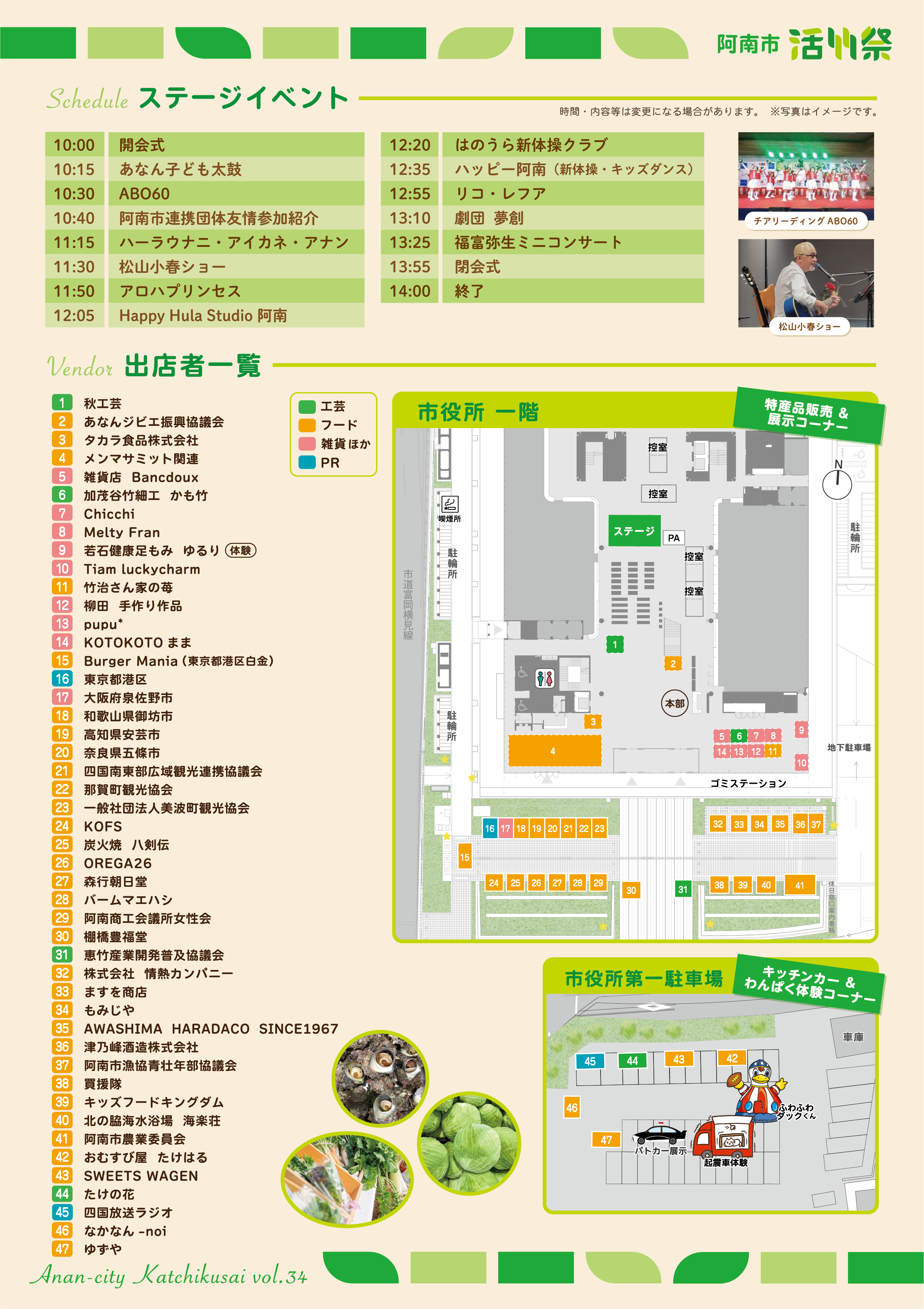 第34回活竹祭（チラシ裏）