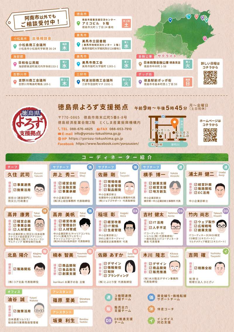 よろず支援相談裏 よろず支援相談裏