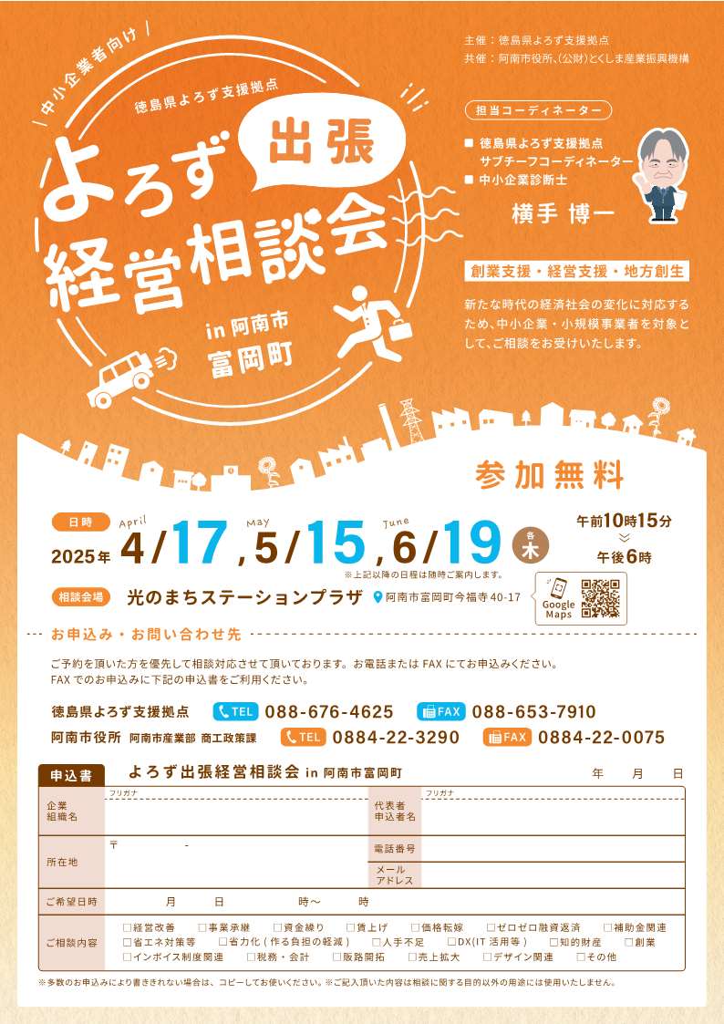 よろず支援ポスター表