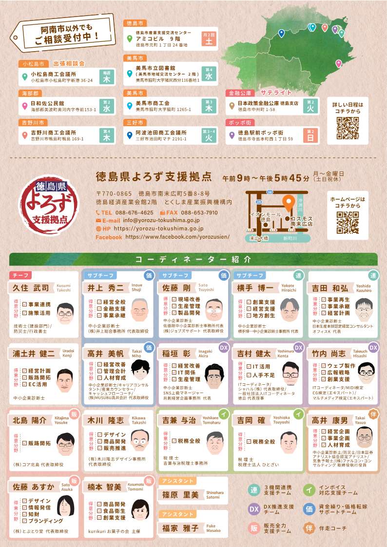 よろず支援ポスター裏