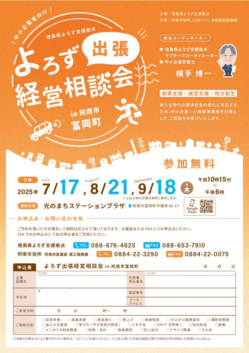 よろず支援ポスター表