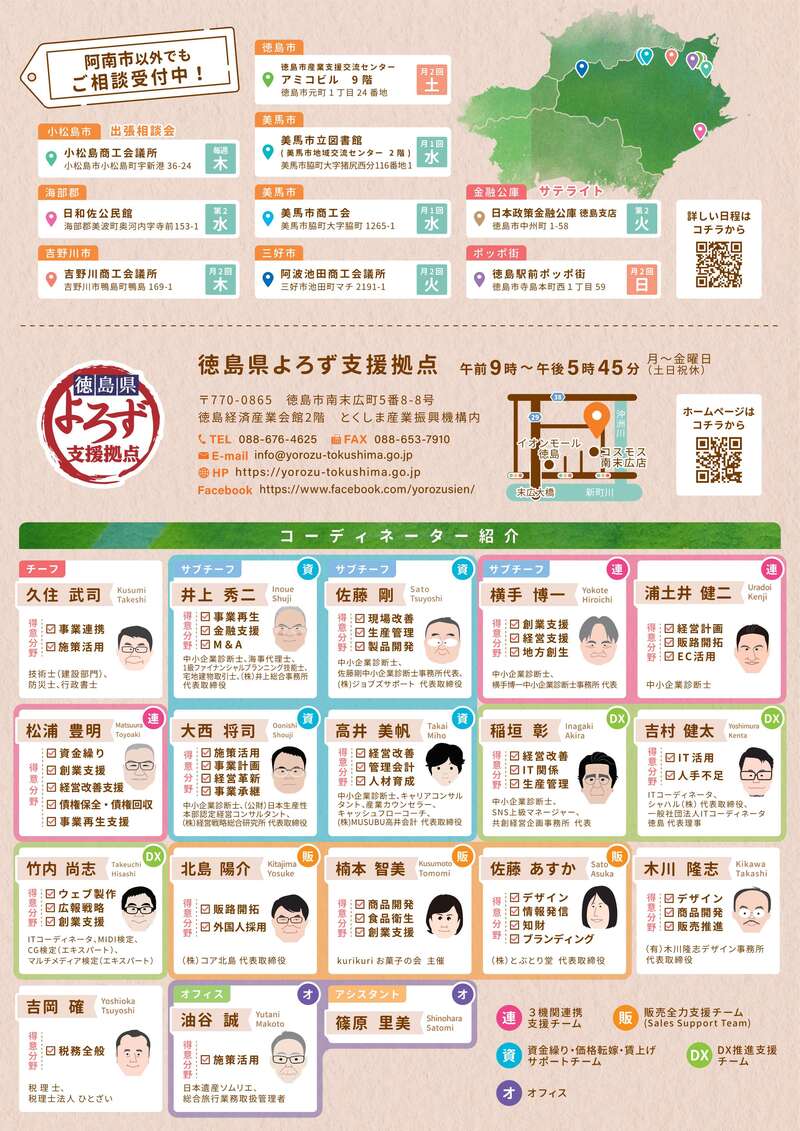 よろず支援相談ポスター裏