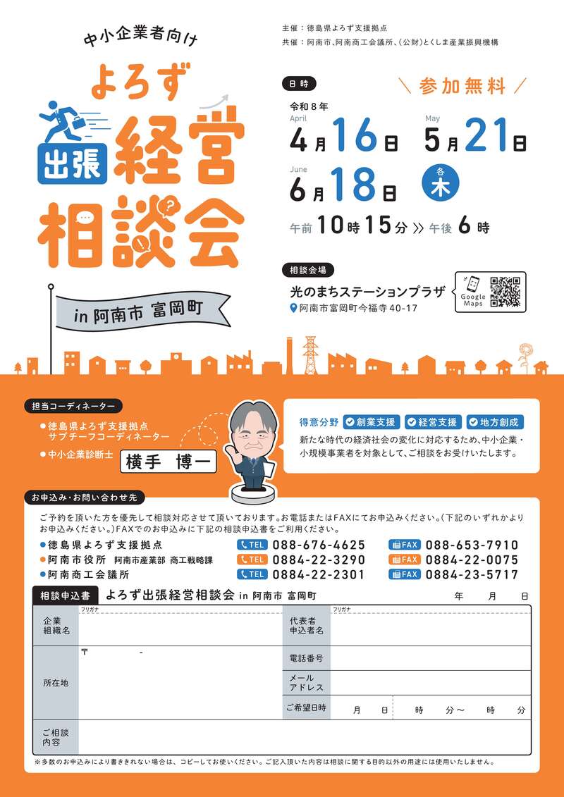 よろず支援相談４月～６月