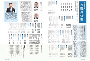 職員体制、庁舎案内