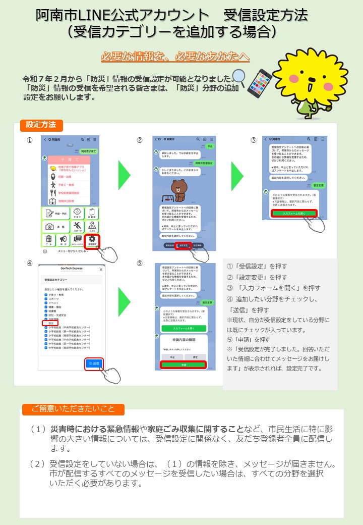 防災カテゴリー追加