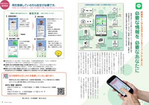阿南市LINE公式アカウントをリニューアルしました