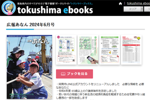 トクシマイーブックス