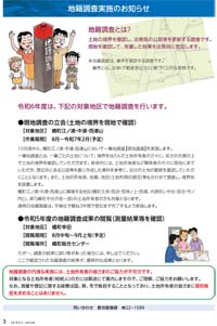 地籍調査実施のお知らせ