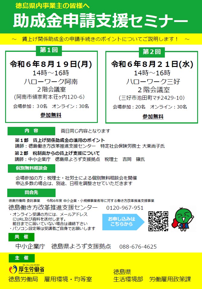 助成金申請支援セミナー