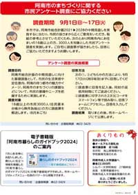阿南市からのお知らせ