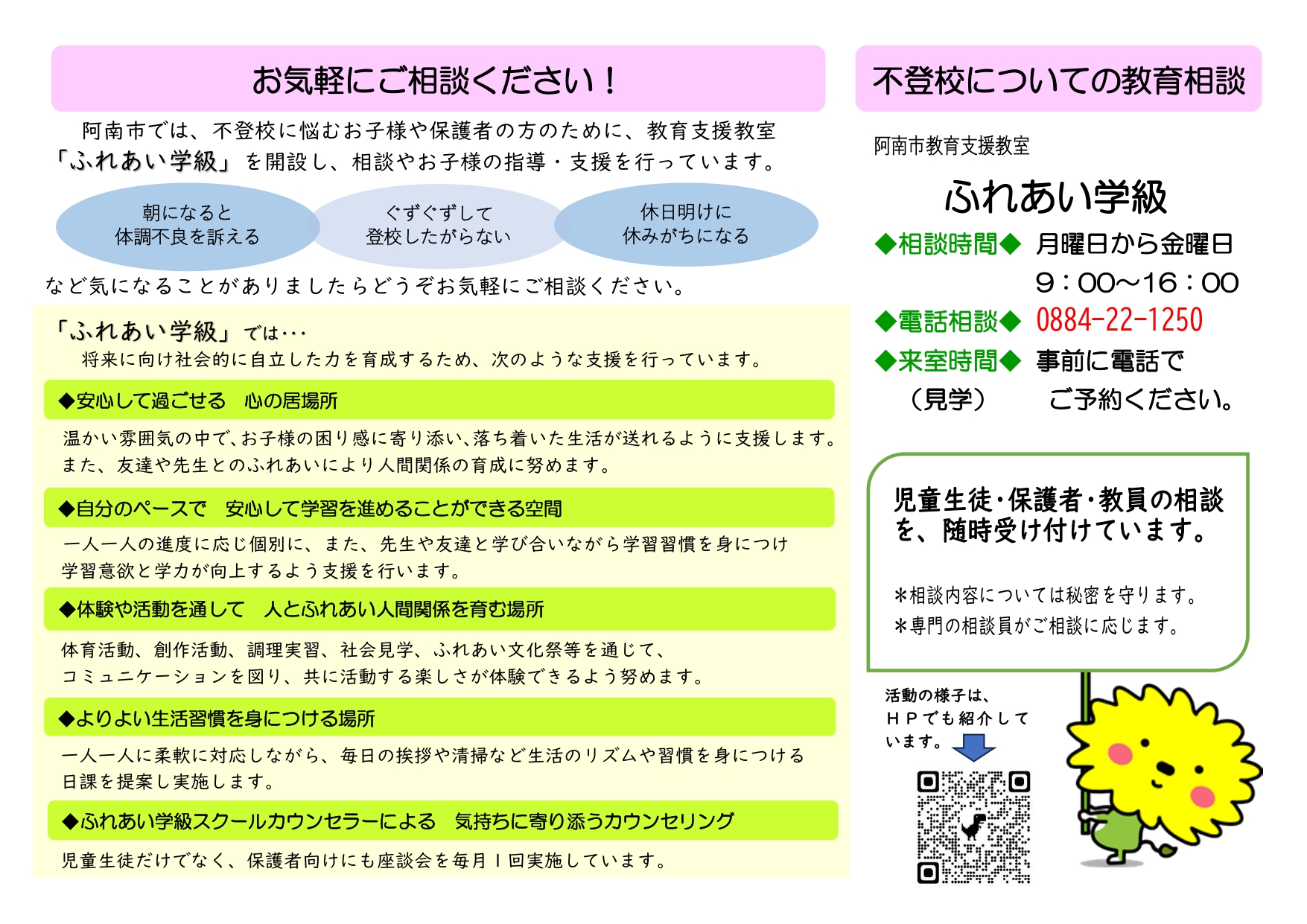 ふれあい学級２
