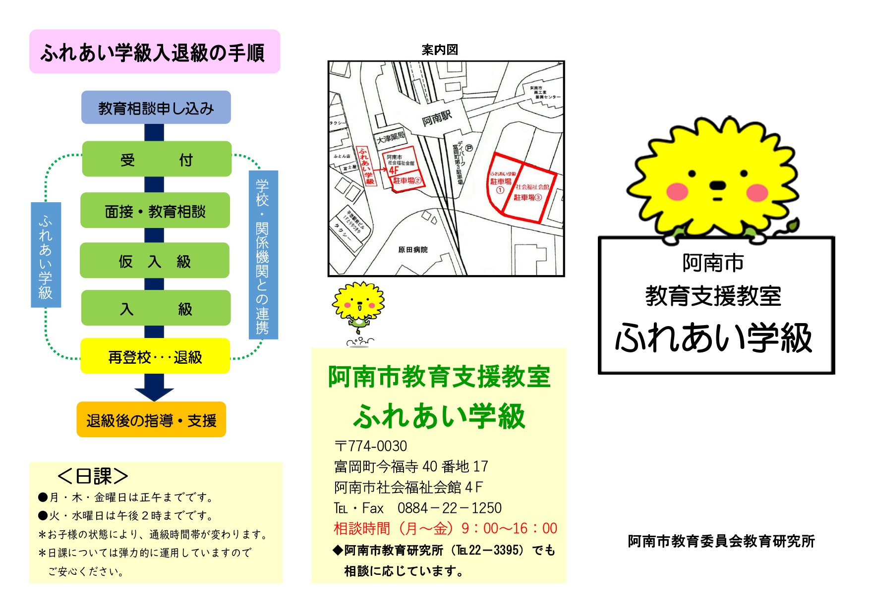 ふれあい学級リーフレット１