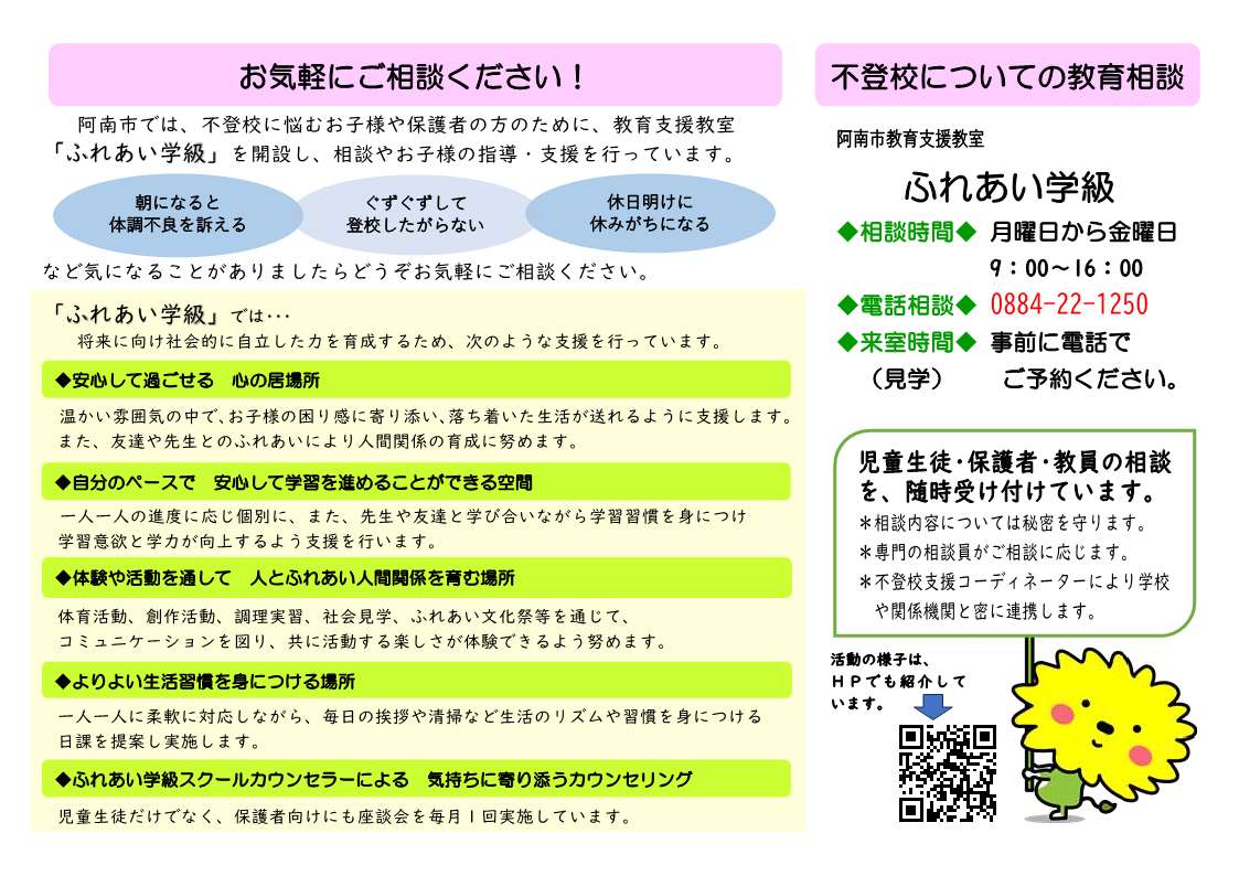 leaflet_1 ふれあい学級リーフレット1