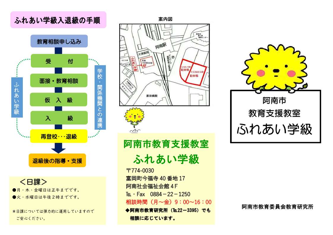 leaflet_2 ふれあい学級リーフレット2
