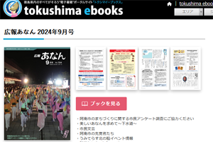 トクシマイーブックス