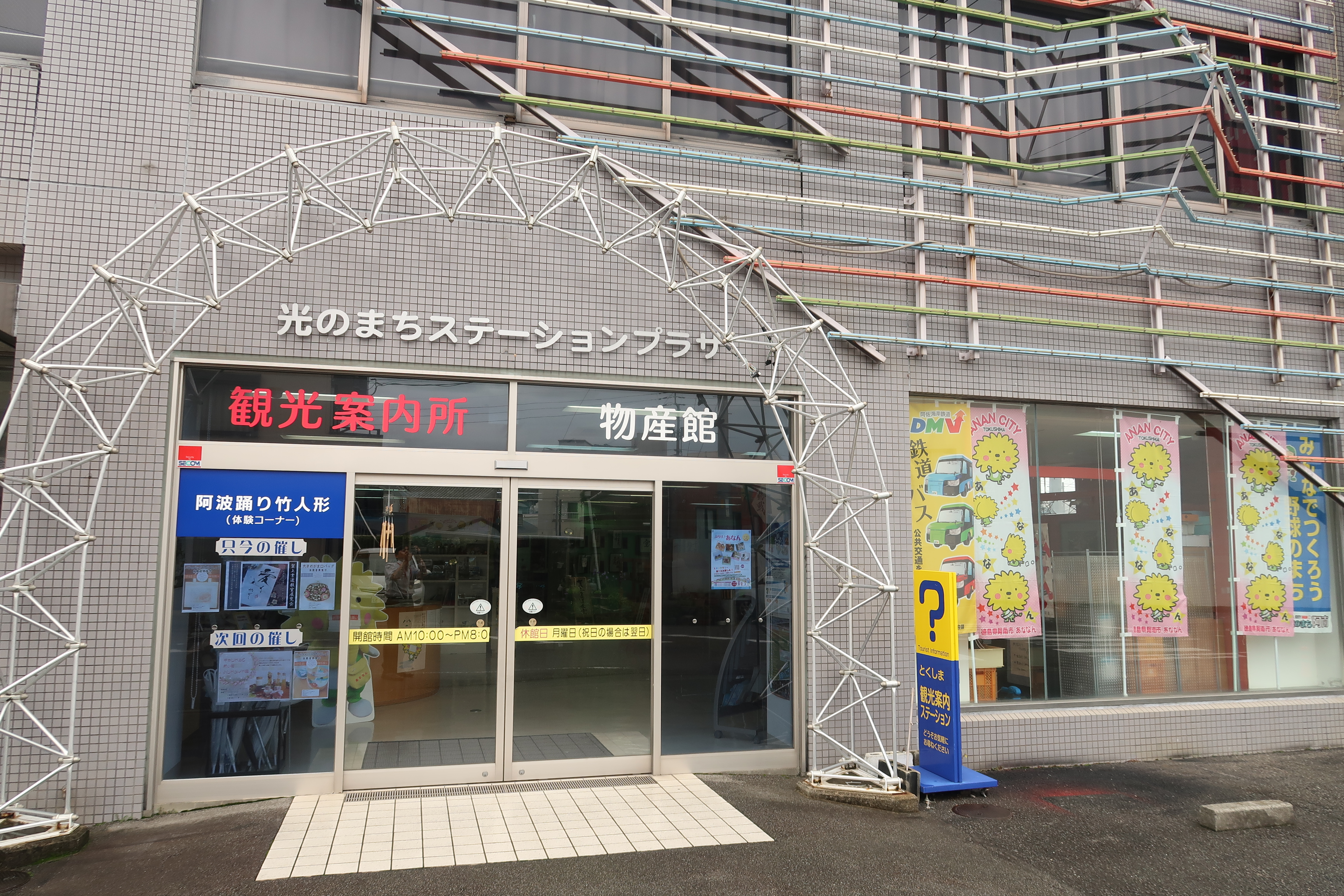 物産館
