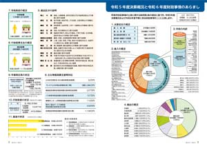 令和5年度決算概況と令和6年度財政事情のあらまし