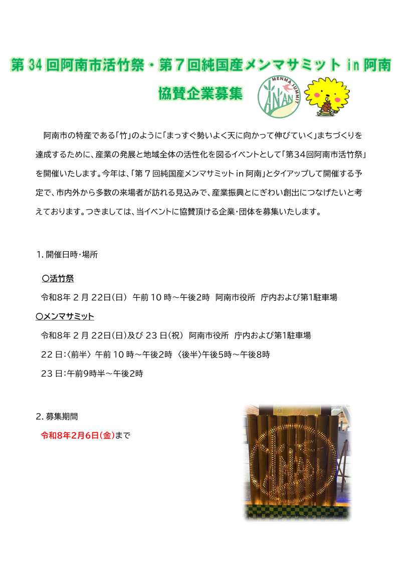 賛募集ポスター１