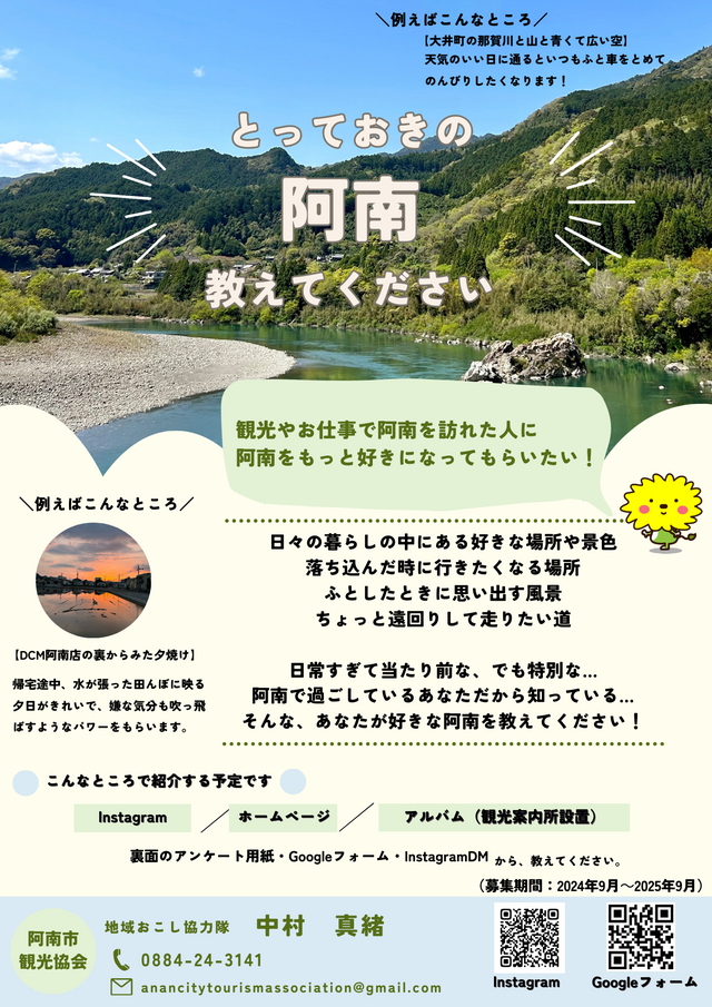 アンケート募集