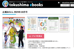 トクシマイーブックス