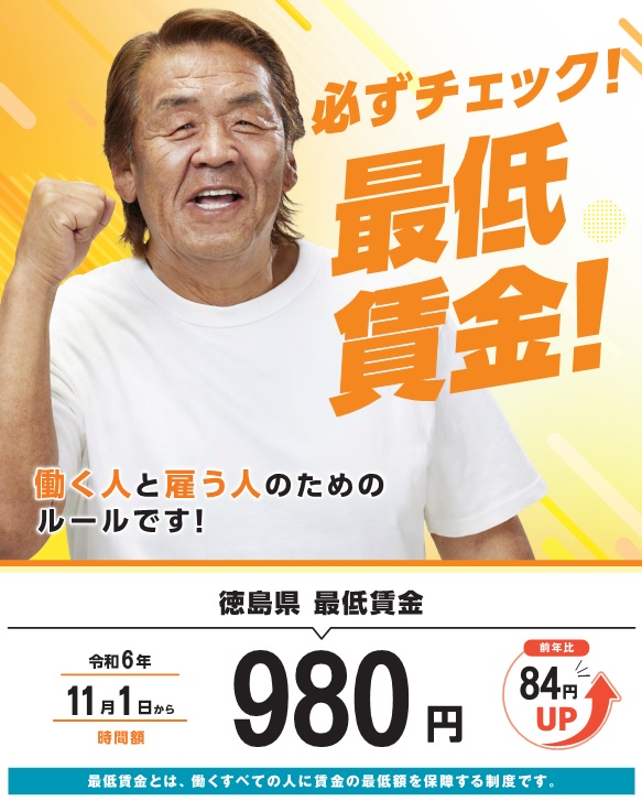 最低賃金