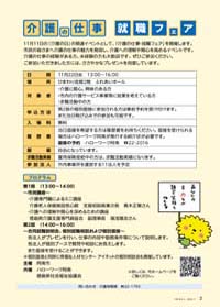 介護の仕事　就職フェア