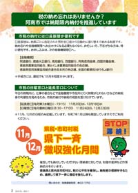 税の納め忘れはありませんか？