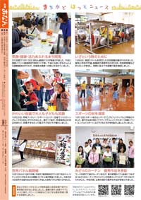 まちかどほっとニュース