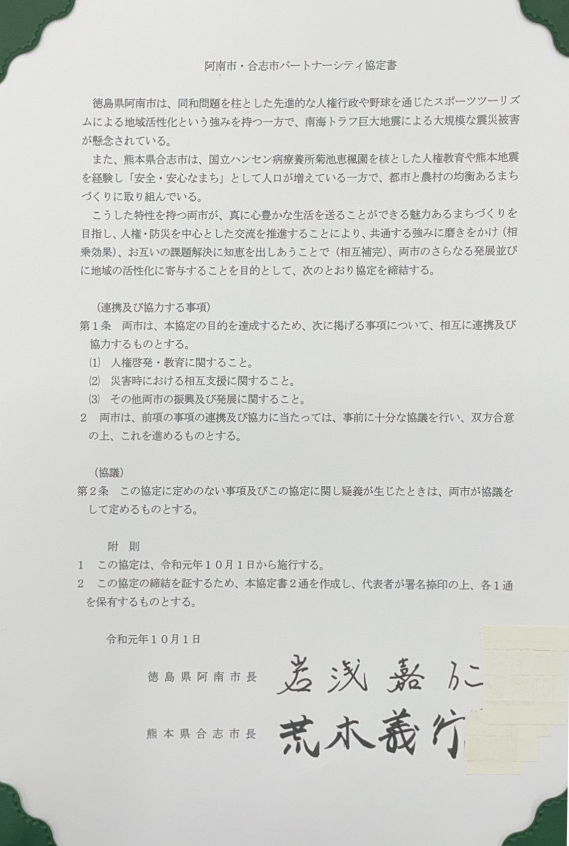 協定書