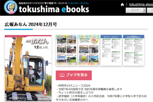 トクシマイーブックス