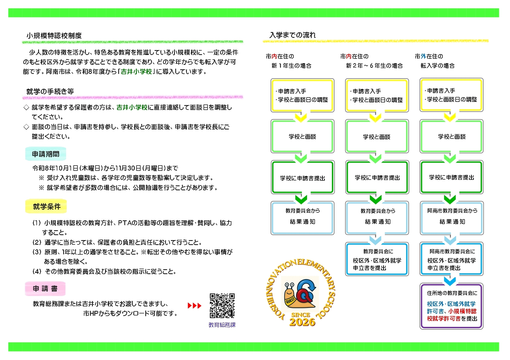 R9児童募集2