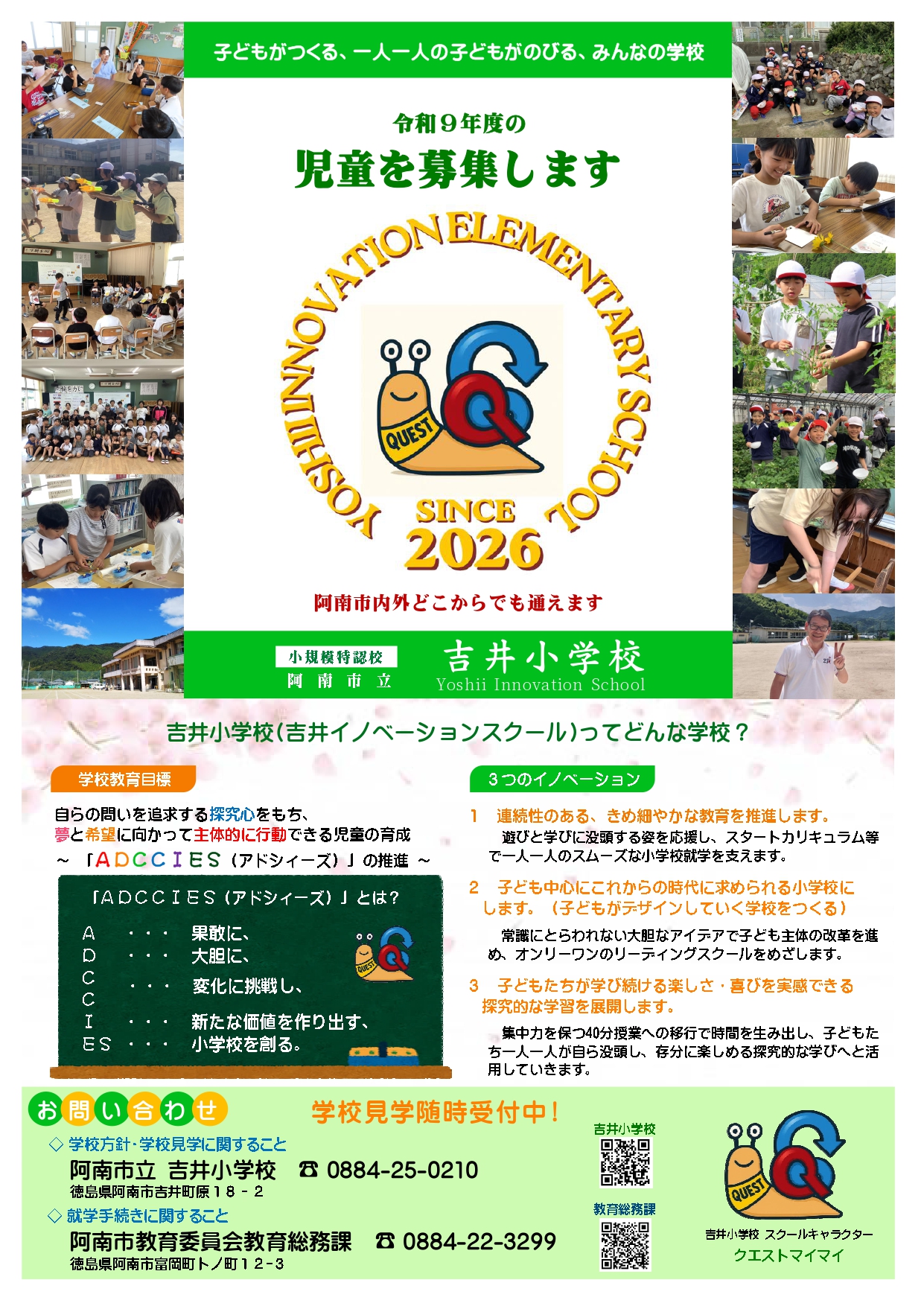 R9児童募集1