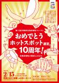 第１２回生物多様性フォーラム