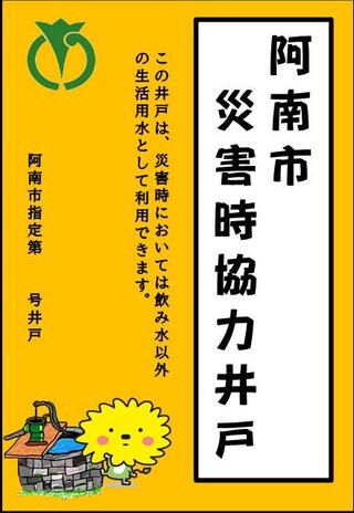 井戸表示板(様式第３号)