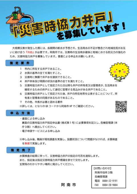 災害時協力井戸募集ポスター