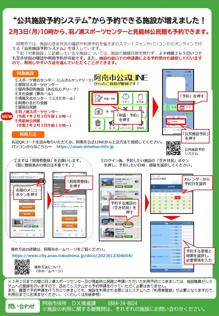 2025.2施設追加