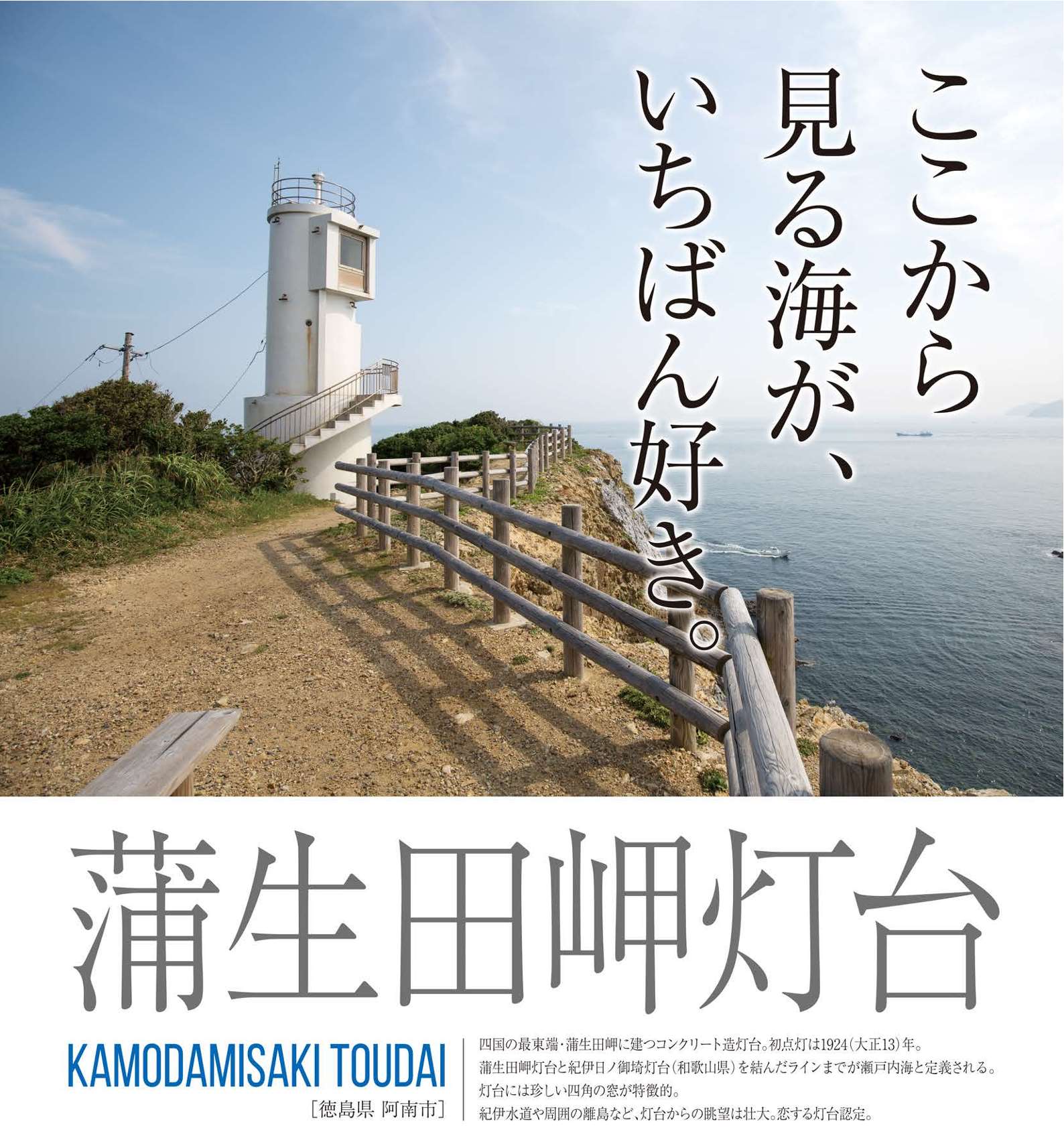 蒲生田岬灯台