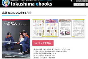 トクシマイーブックス