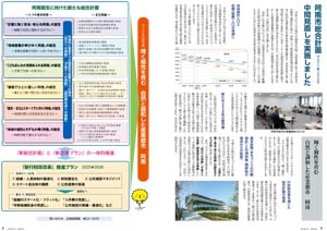 阿南市総合計画の中間見直し