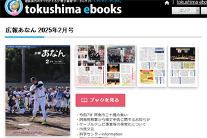 トクシマイーブックス