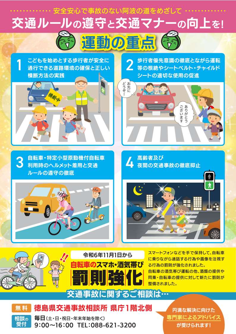 春の交通安全運動２２
