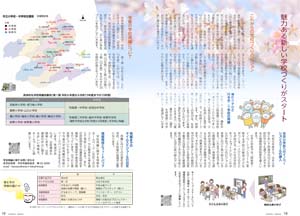 魅力ある新しい学校づくりがスタート
