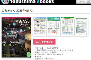 徳島イーブックス