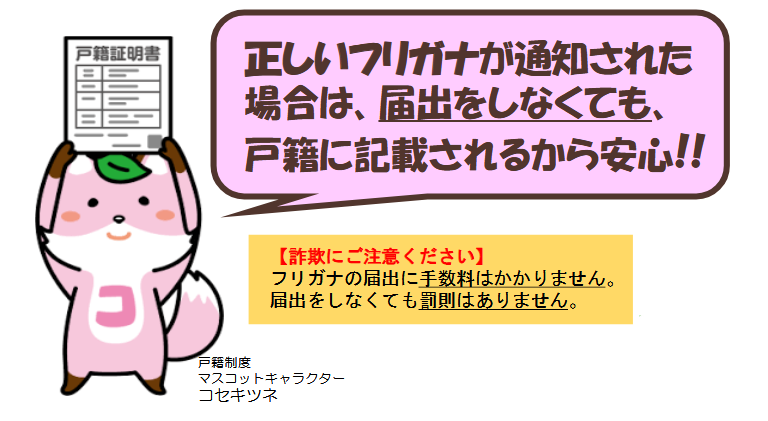 koseki_kana_todoke